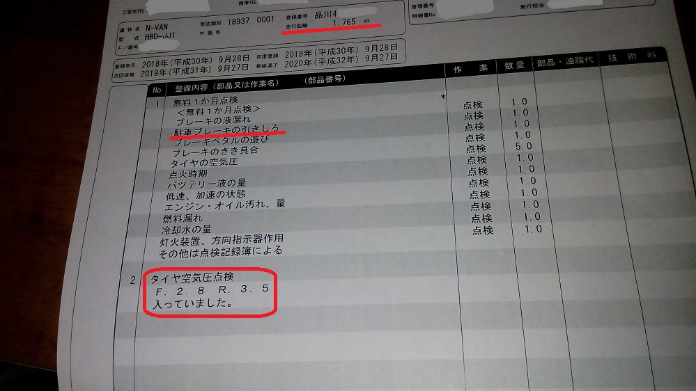 初回点検は１７６５ｋｍ